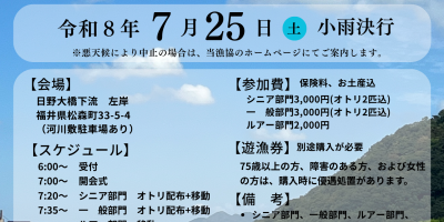 鮎釣り大会開催決定！